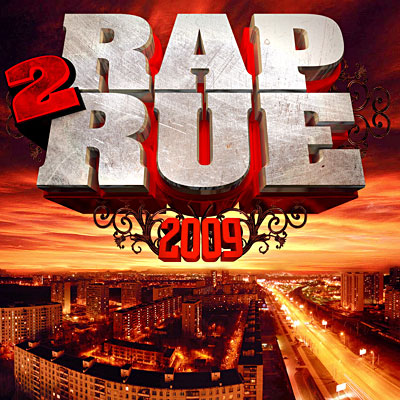 V.A. - Rap 2 Rue 2009 (2009)
